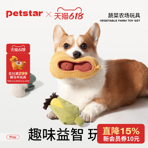 【山姆同款】petstar_蔬菜农场狗狗玩具发声宠物耐咬磨牙解闷神器