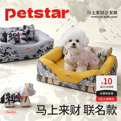 【petstar&朱敬一联名】马上来财狗窝四季通用可拆洗狗狗沙发狗床