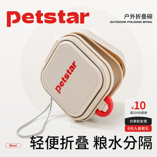 【petstar_户外折叠碗】宠物狗外出水杯水壶零食盒便携喝水喂食器
