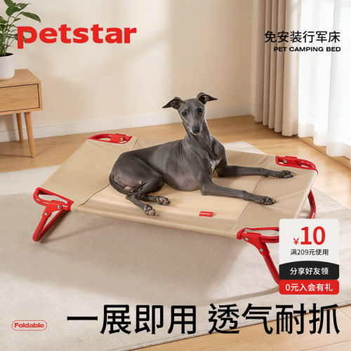 【petstar_免安装行军床】狗窝四季通用中大型犬专用离地狗折叠床