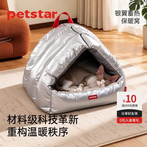 【petstar_银翼蓄热保暖窝】猫窝冬季保暖猫咪睡窝封闭式安全感窝