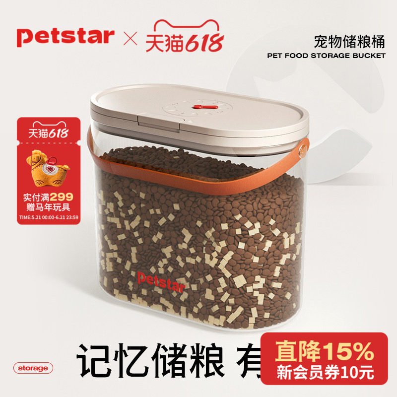 【petstar_密封储粮桶】猫狗粮食防潮桶宠物零食存储干燥收纳盒子