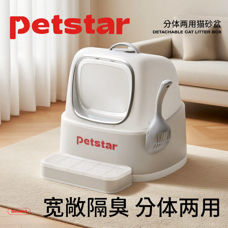 【petstar_分体式猫砂盆】超大号防外溅猫厕所防臭全封闭式可拆卸
