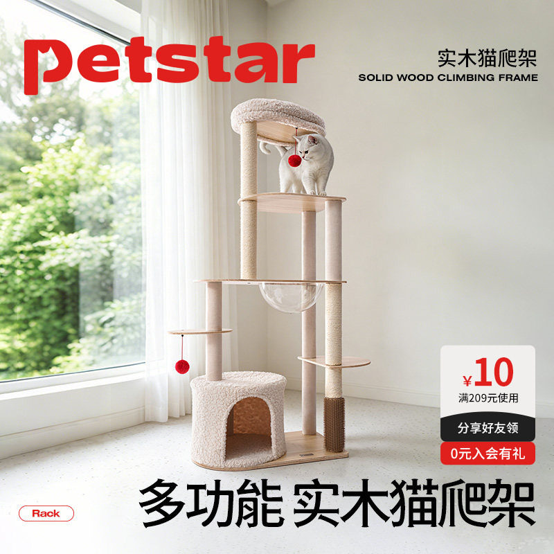【petstar_实木猫爬架】猫窝猫树一体猫塔大猫专用猫咪别墅猫抓柱图片