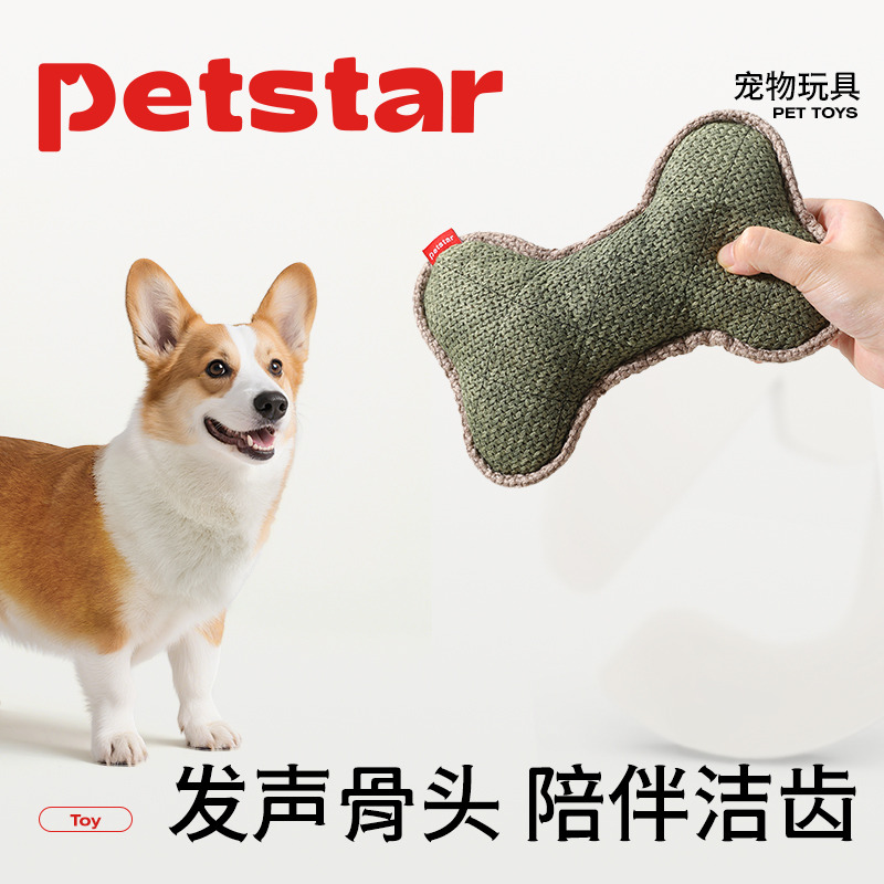 【petstar_狗狗玩具】磨牙洁齿耐咬发声骨头小狗幼犬自嗨解闷神器
