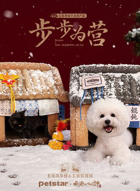 【长安二十四计联名】petstar_长乐风筝铺狗窝冬保暖半封闭沙发床