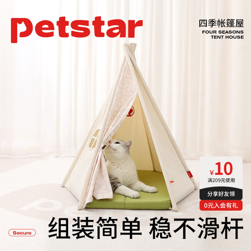 【petstar_宠物帐篷】猫窝夏天半封闭式泰迪狗窝四季通用猫咪房子