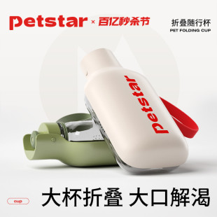 etstar_折叠随行杯 狗狗外出水杯狗水壶大容量宠物饮水喝水器