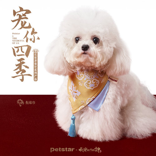 【petstar_衔珠巾】猫狗国风口水巾可调节宠物围脖围兜装饰三角巾