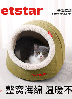 【petstar_蛋壳海绵窝】猫咪冬季保暖安全感猫屋半封闭式小猫睡窝