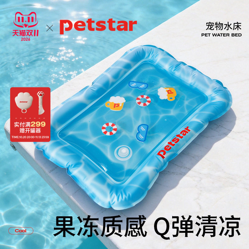 【petstar_宠物水床】猫窝夏季猫咪注水冰垫狗狗降温冰窝凉席垫子
