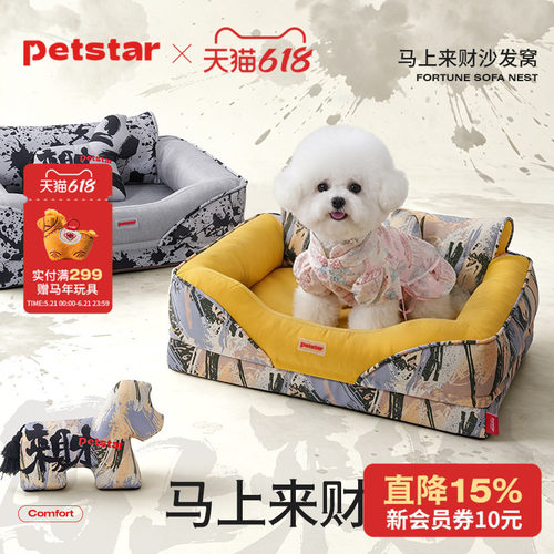 【petstar&朱敬一联名】马上来财狗窝四季通用可拆洗狗狗沙发狗床