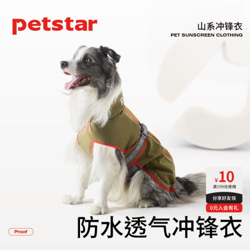 【petstar_山系冲锋衣】狗狗雨衣轻便可牵引防水衣服大小型犬背心
