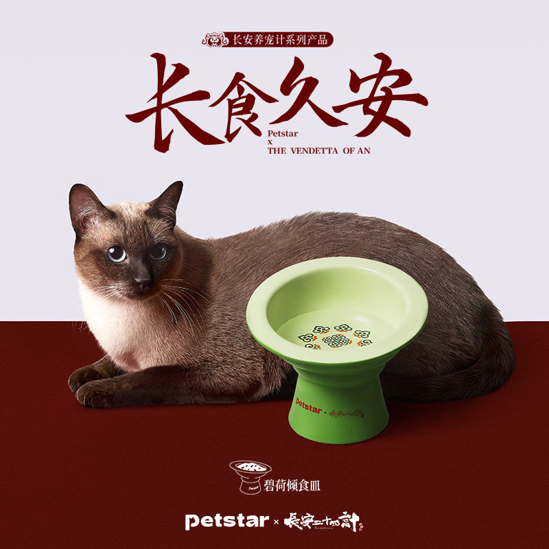 【长安二十四计联名】petstar_碧荷倾食皿猫狗碗保护颈椎高脚,宠物/宠物食品及用品,猫狗碗/慢食碗,淘宝优惠券,粉丝福利购,淘宝优惠卷