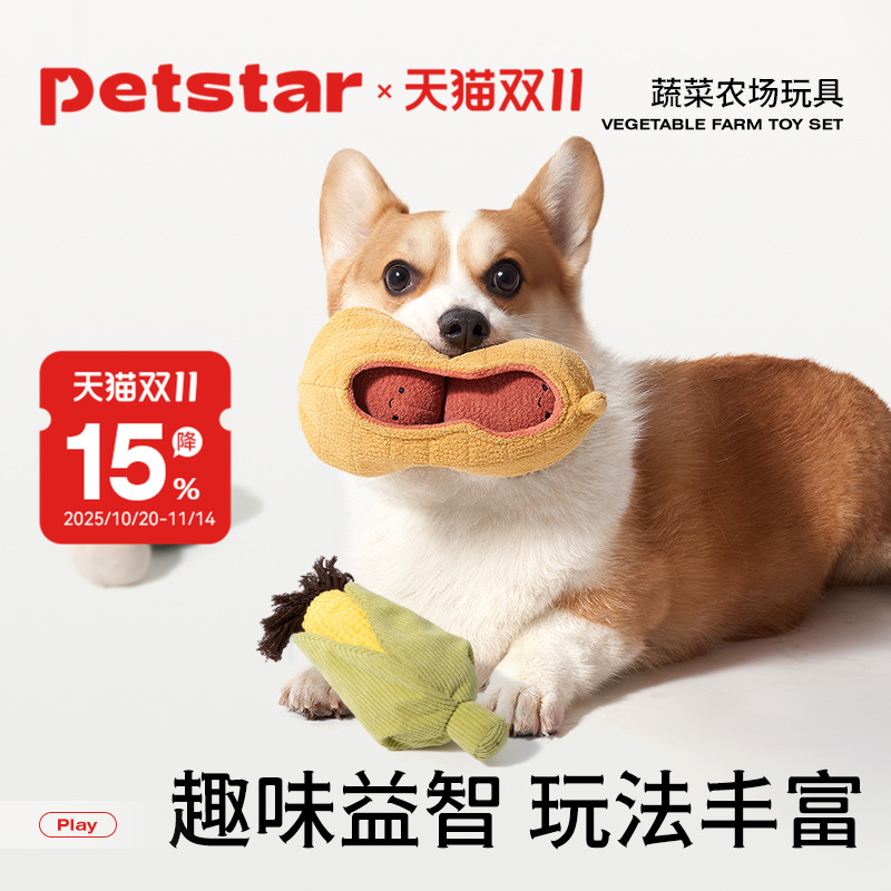 【山姆同款】petstar_蔬菜农场狗狗玩具发声宠物耐咬磨牙解闷神器
