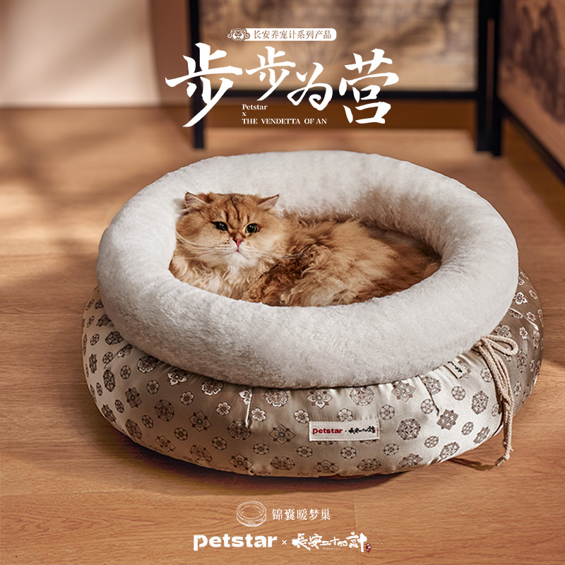【长安二十四计联名】petstar_锦囊暖梦巢猫窝冬季保暖安全感睡窝