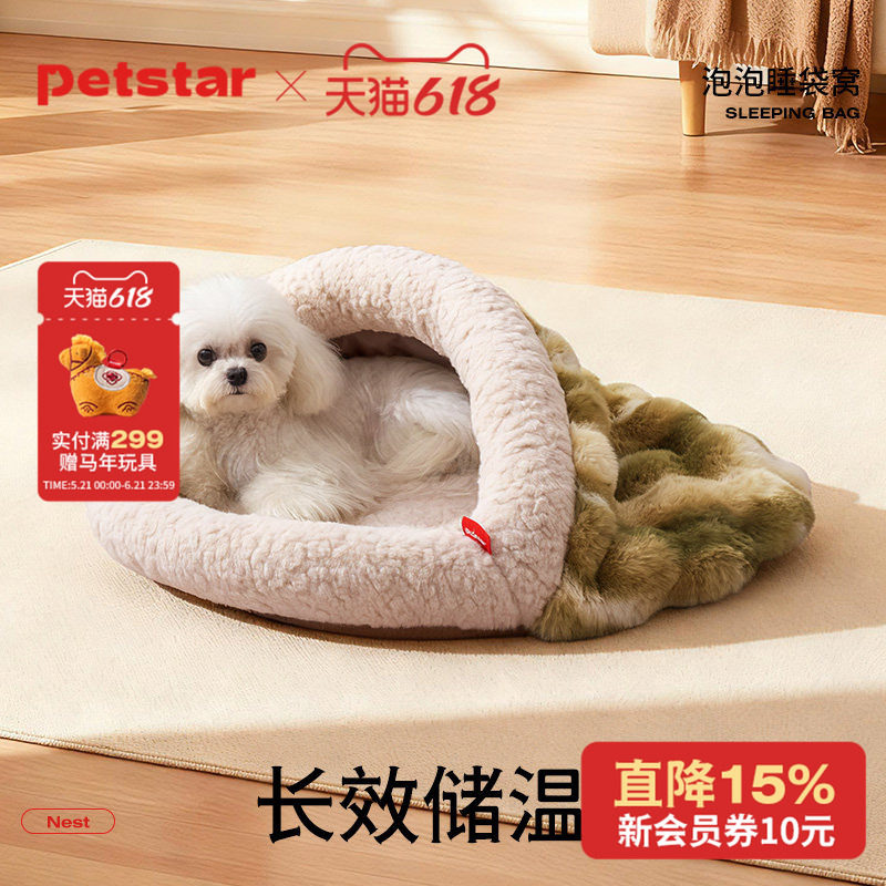 【petstar_泡泡睡袋窝】狗窝冬季封闭式保暖安全感窝小型犬睡觉用