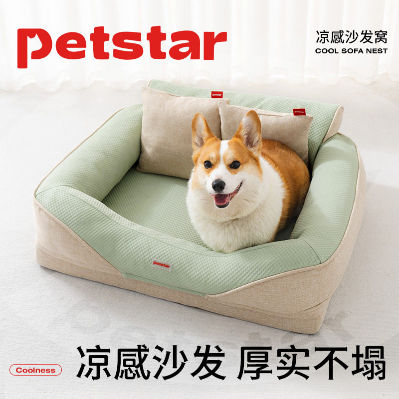 【petstar_凉感沙发】狗窝可拆洗夏季中大型犬狗床猫咪睡觉用凉垫