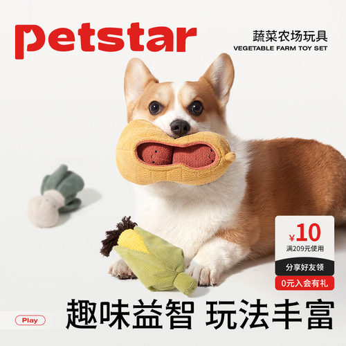 【山姆同款】petstar_蔬菜农场狗狗玩具发声宠物耐咬磨牙解闷神器