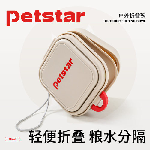 【petstar_户外折叠碗】宠物狗外出水杯水壶零食盒便携喝水喂食器