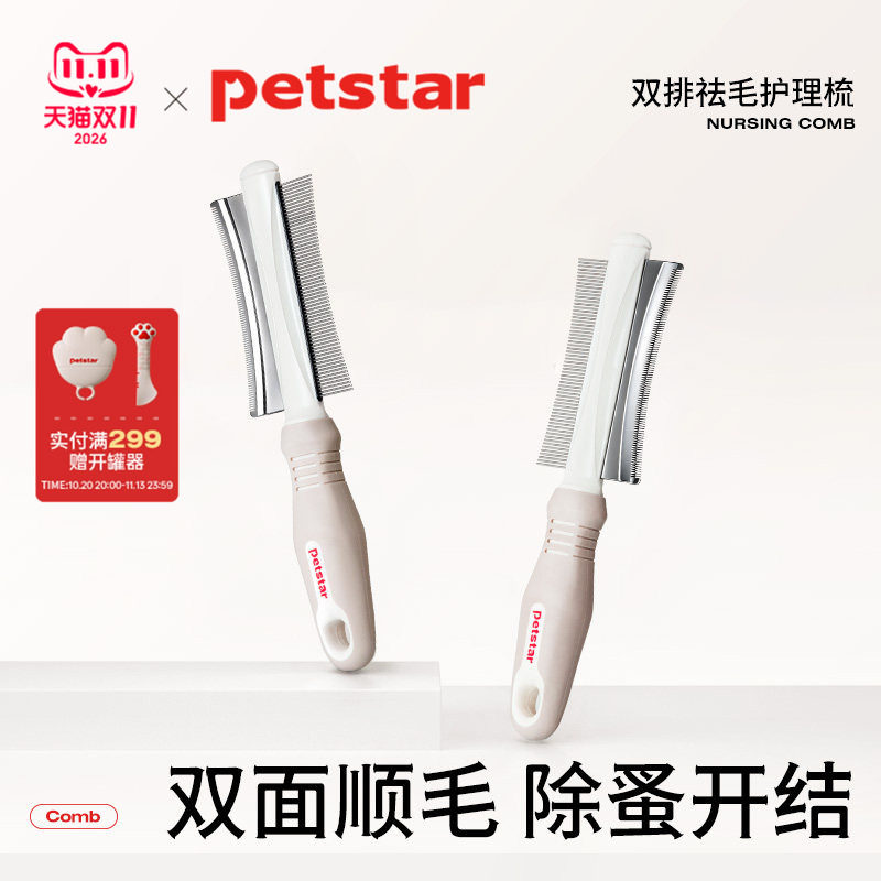 【petstar_双排护理梳】猫梳子猫毛开结梳狗毛梳猫咪去浮毛神器