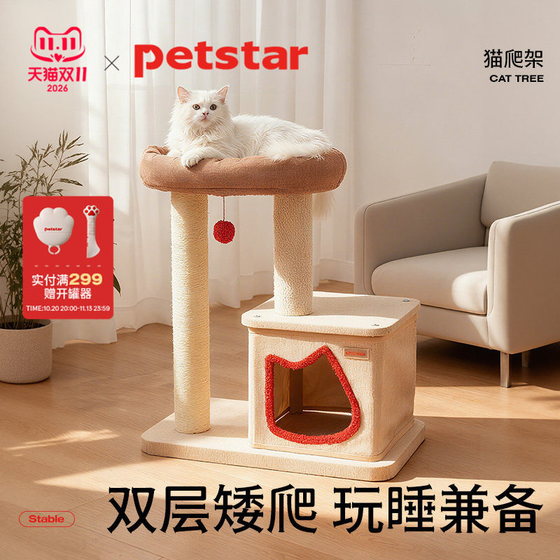 【petstar_猫爬架】小户型不占地家用猫台猫窝一体剑麻磨爪猫玩具