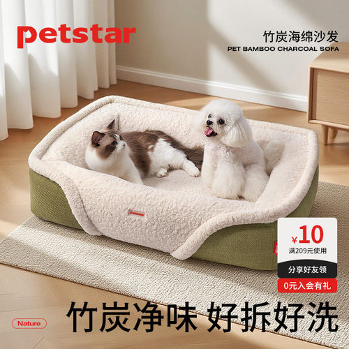 【petstar_竹炭轻氧】狗窝冬季可拆洗中小型犬冬天保暖宠物沙发床