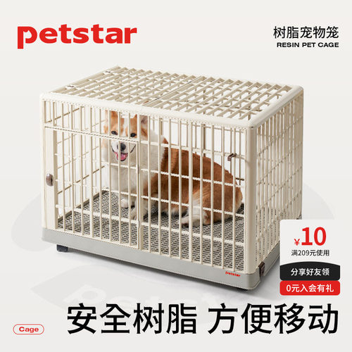 【petstar_树脂宠物笼】狗笼子中小型犬室内栅栏家用防护围栏狗窝