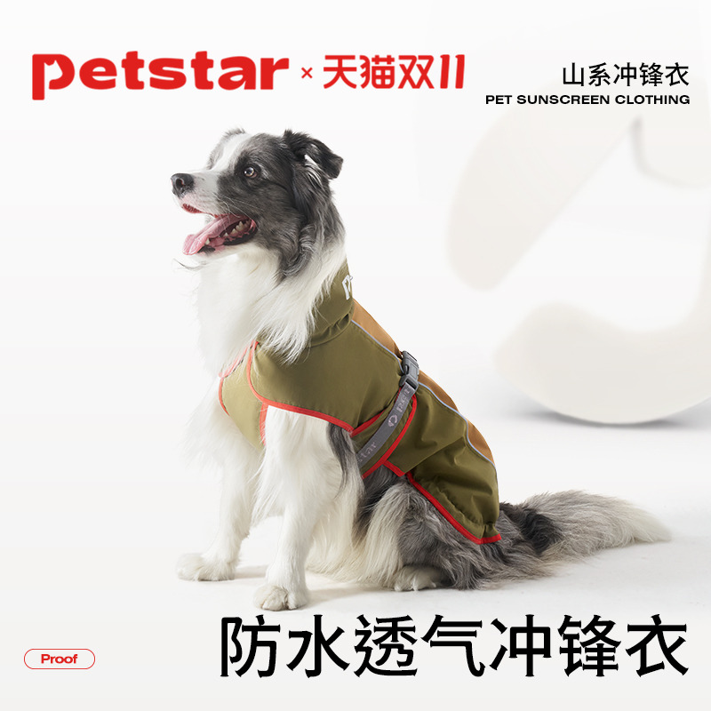 【petstar_山系冲锋衣】狗狗雨衣轻便可牵引防水衣服大小型犬背心