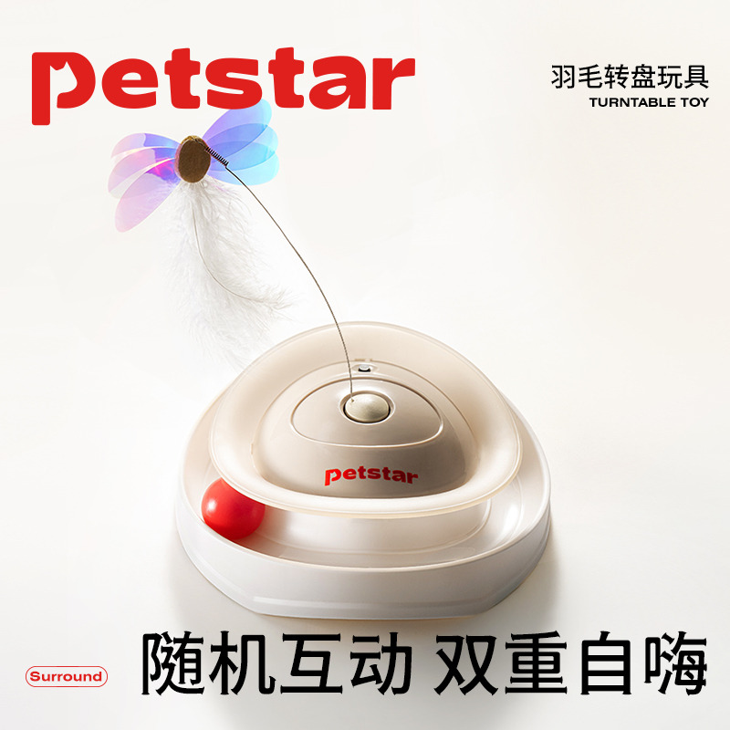 【petstar_羽毛转盘】猫玩具智能自嗨解闷逗猫棒球幼猫小猫咪用品