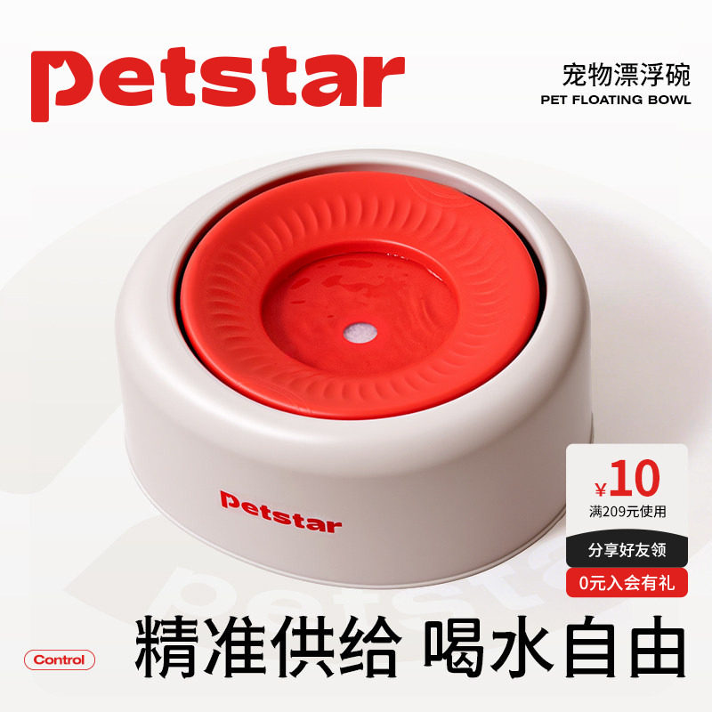 【petstar_漂浮碗】狗狗碗不湿嘴水碗浮力漂浮饮水器护颈椎猫咪碗