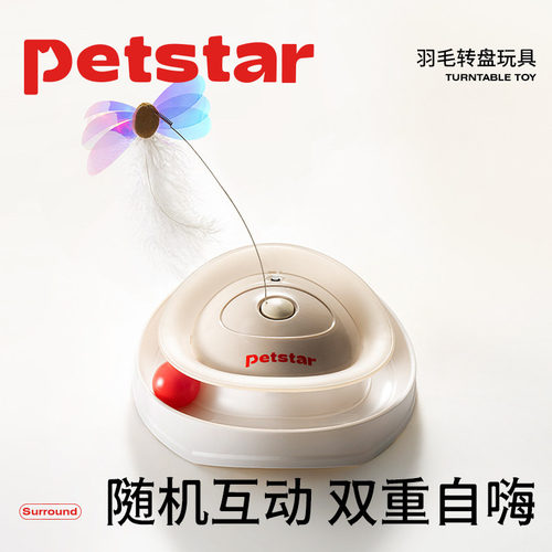 【petstar_羽毛转盘】猫玩具智能自嗨解闷逗猫棒球幼猫小猫咪用品