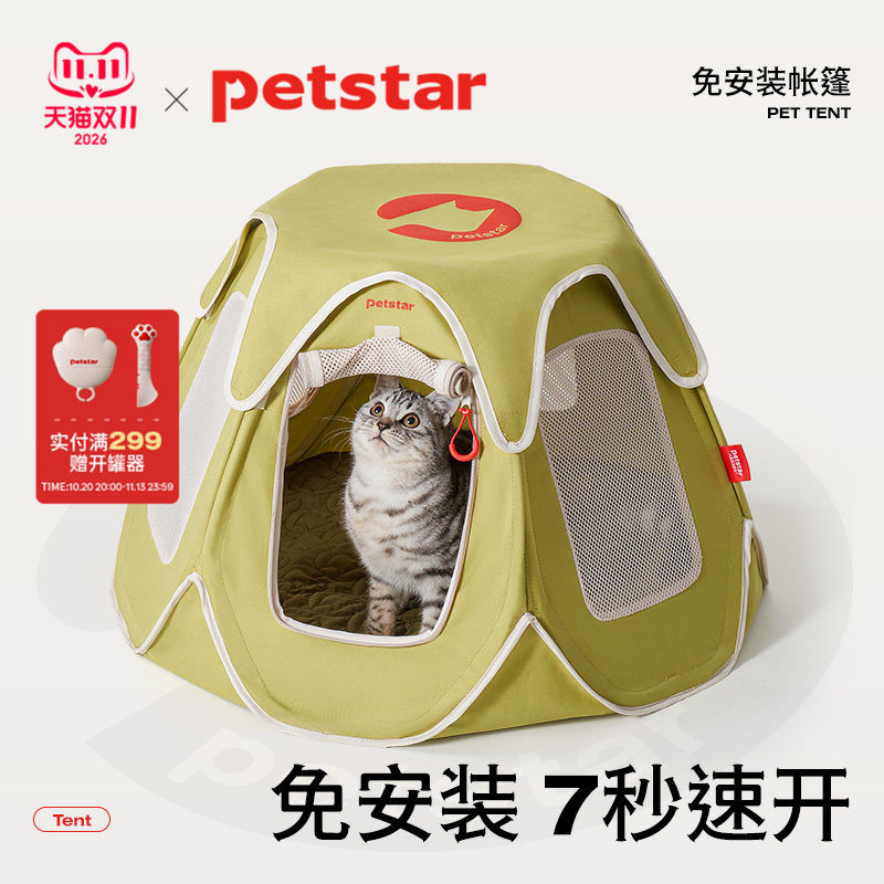 【petstar_猫咪帐篷】猫窝夏天可拆洗半封闭狗屋户外便携折叠猫房