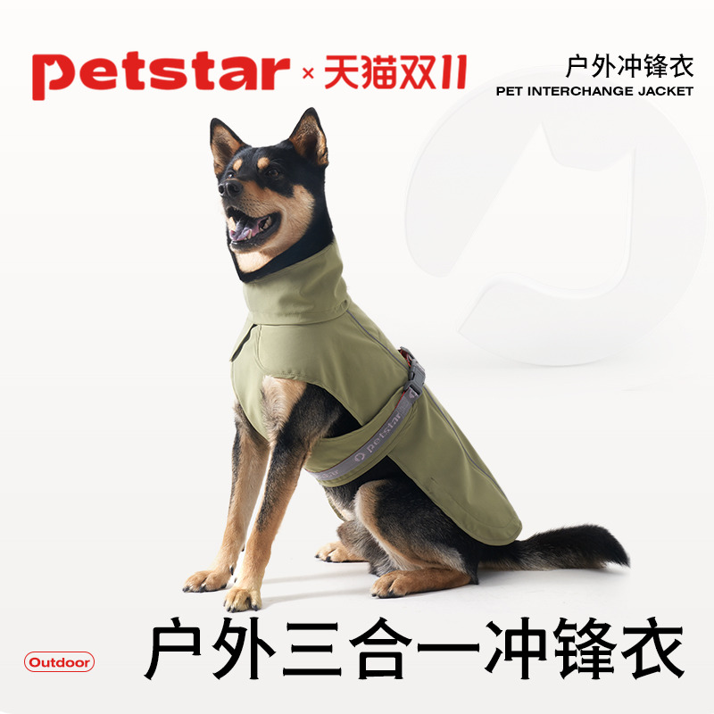 【petstar_户外冲锋衣】狗狗衣服防水中小型犬柴犬可牵宠物雨衣