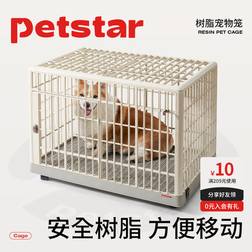 【petstar_树脂宠物笼】狗笼子中小型犬室内栅栏家用防护围栏狗窝