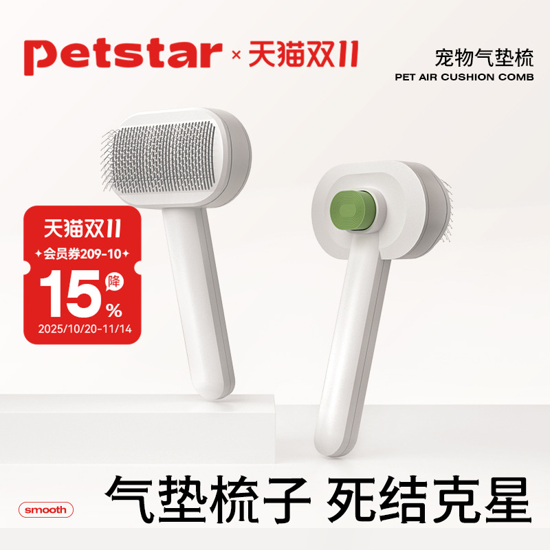 【petstar_宠物气垫梳】狗狗针梳去浮毛开结泰迪比熊猫咪专用梳子