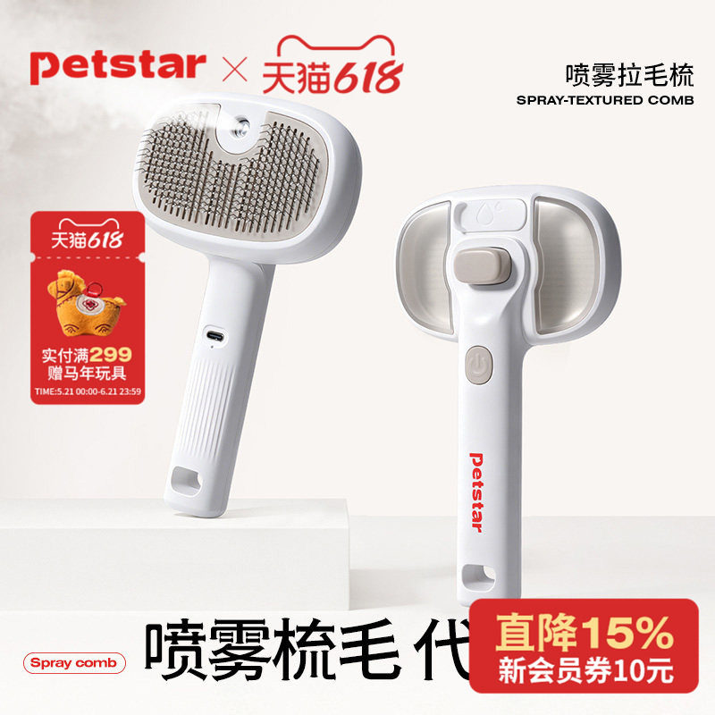 【petstar_喷雾拉毛梳】猫梳子去浮毛狗针梳猫咪刷毛清理器免洗澡