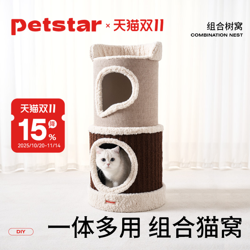 【petstar_双层猫窝】猫爬架猫树一体剑麻桶保暖封闭式四季猫别墅