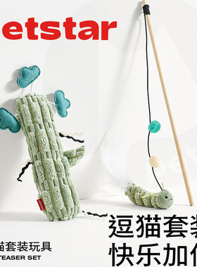 【petstar_逗猫棒套装】逗猫小猫咪自嗨逗猫棒长杆耐咬羽毛绒玩具