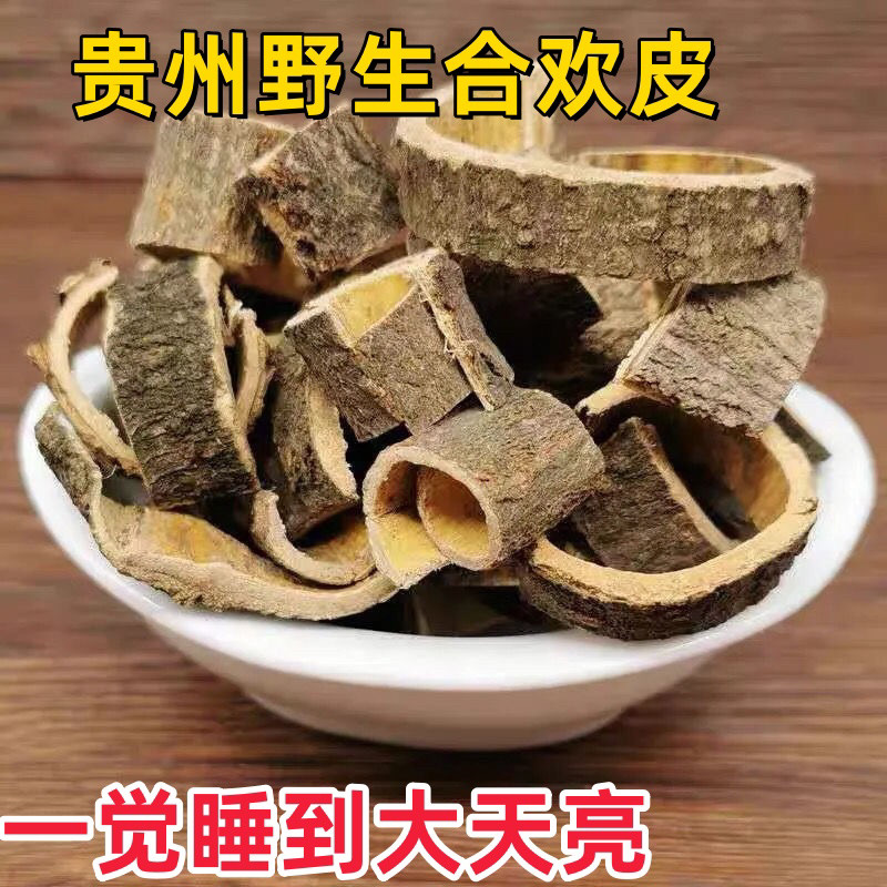 正品贵州野生中药材合欢皮夜交藤中草药泡茶合欢皮枕头泡脚助眠
