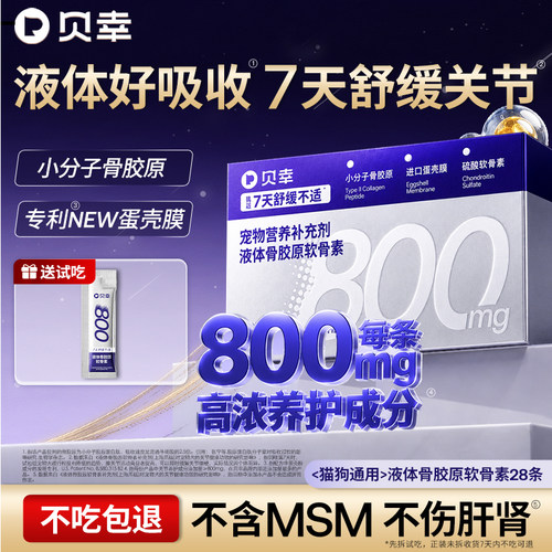 贝幸软骨素狗狗关键保护
