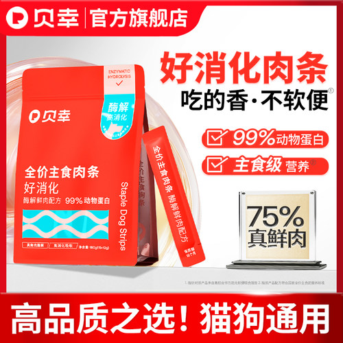 好消化猫条狗条贝幸肉条
