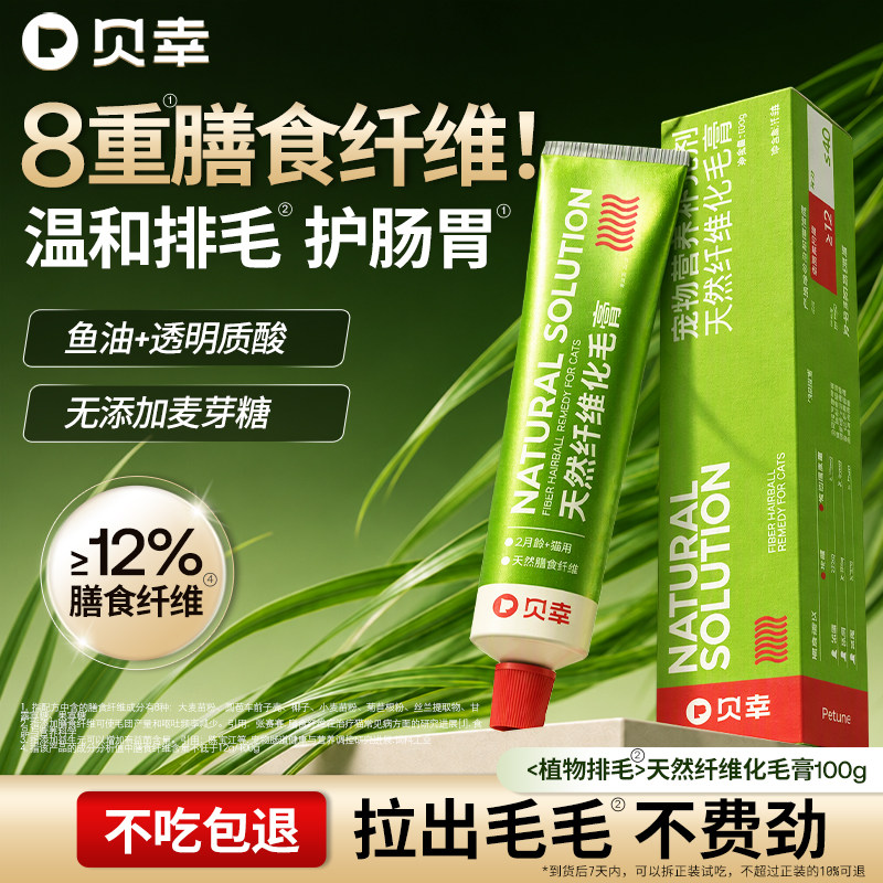 贝幸化毛膏猫咪专用旗舰店化毛球片猫草片猫化毛膏猫用化毛排毛