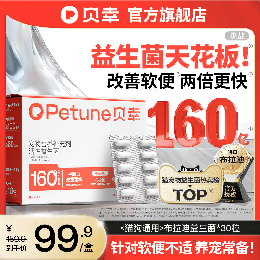 贝幸益生菌猫咪狗狗专用幼猫幼犬宠物布拉迪肠胃