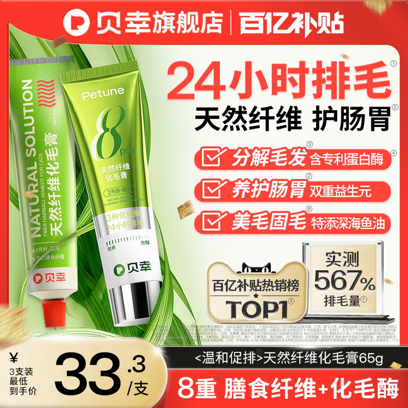 贝幸化毛膏猫用24小时专利排毛