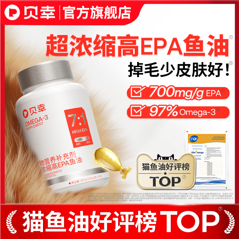 贝幸鱼油猫用防掉毛狗狗犬用宠物专用卵磷脂猫咪美毛亮毛