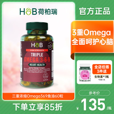 三重鱼油Omega3-6-9荷柏瑞