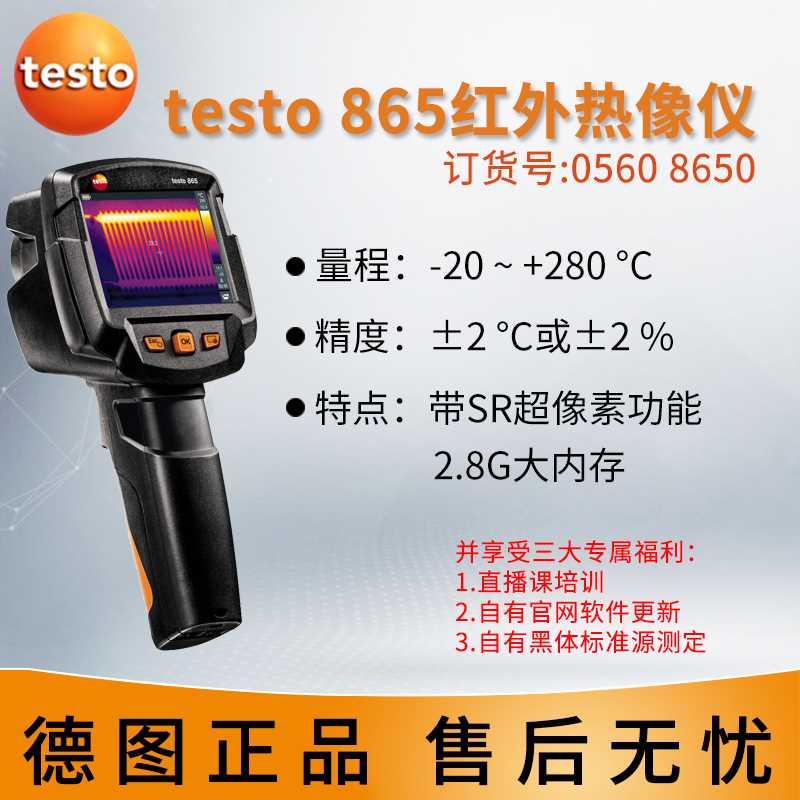 新款德图testo865红外热像仪 869地暖检测热成像仪热感成像水管测