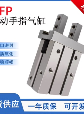 HFP平行型气动手指气缸HFTP/HFP10/16/HFP20/25/32气动夹爪机械手