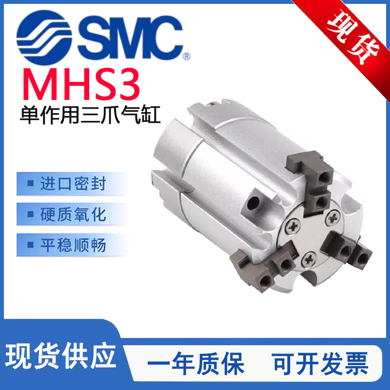 MHS3单作用三爪气缸MHS3-20S-X84